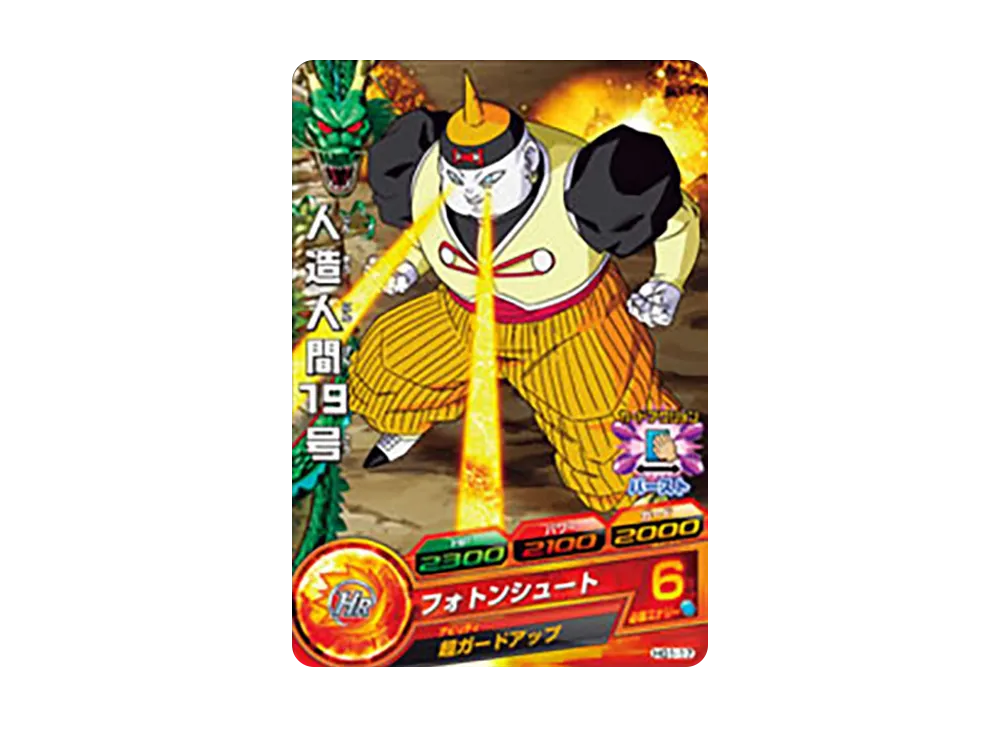 人造人間19号 C [HG1-17](ドラゴンボールヒーローズ「ギャラクシーミッション 1弾」)