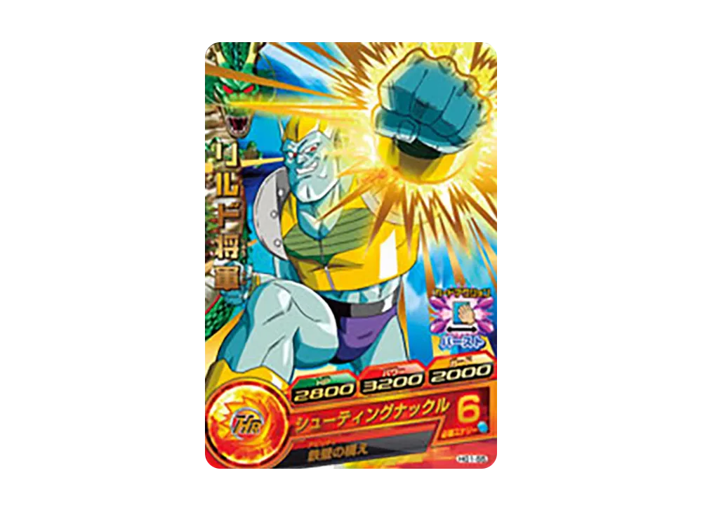 リルド将軍 R [HG1-55](ドラゴンボールヒーローズ「ギャラクシーミッション 1弾」)