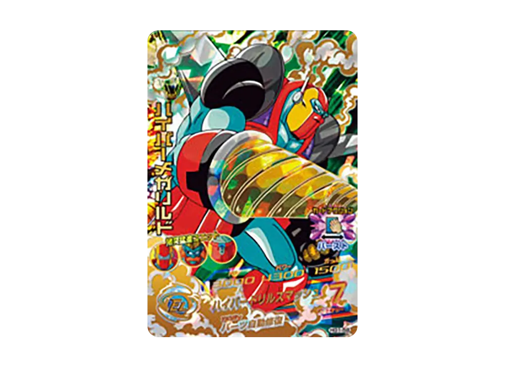 ハイパーメガリルド UR [HG1-58](ドラゴンボールヒーローズ「ギャラクシーミッション 1弾」)