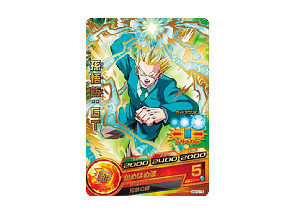孫悟飯 :GT R [HG10-15](ドラゴンボールヒーローズ「ギャラクシーミッション 10弾」)