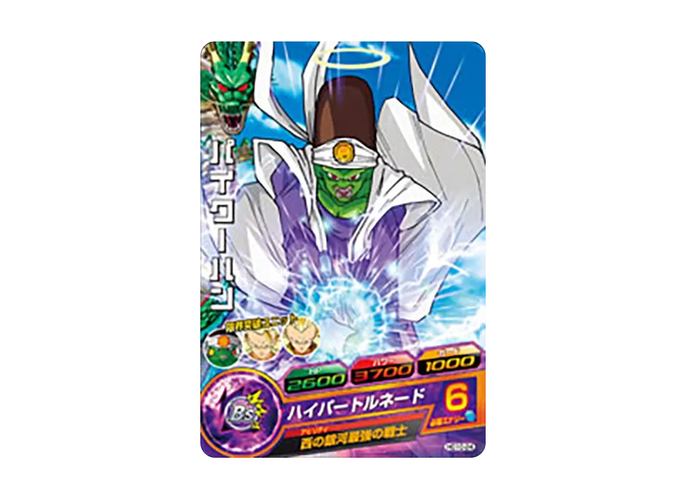 パイクーハン C [HG10-24](ドラゴンボールヒーローズ「ギャラクシーミッション 10弾」)