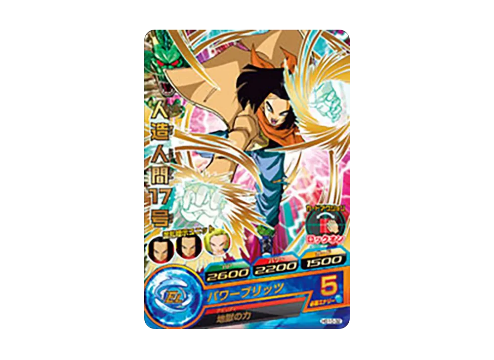 人造人間17号 R [HG10-32](ドラゴンボールヒーローズ「ギャラクシーミッション 10弾」)