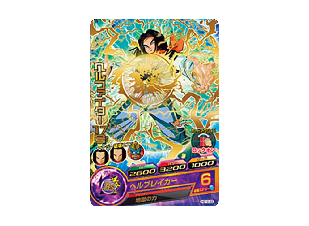 ヘルファイター17号 R [HG10-33](ドラゴンボールヒーローズ「ギャラクシーミッション 10弾」)