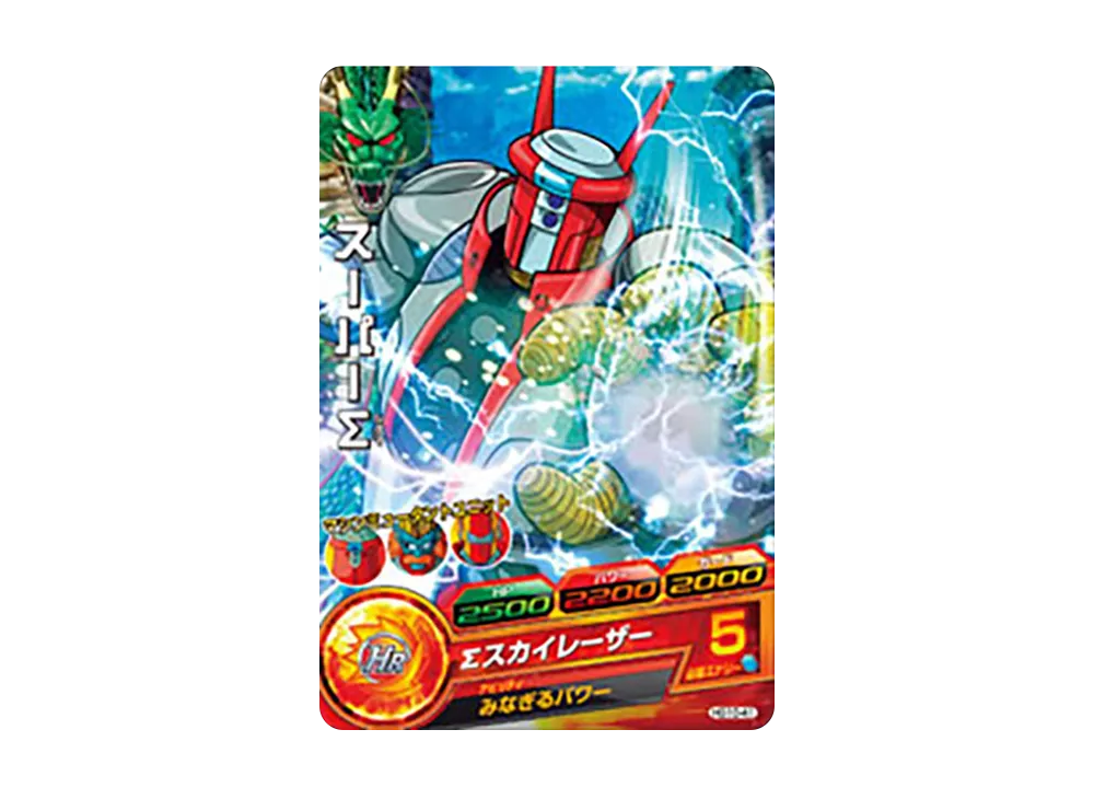 スーパーΣ C [HG10-41](ドラゴンボールヒーローズ「ギャラクシーミッション 10弾」)