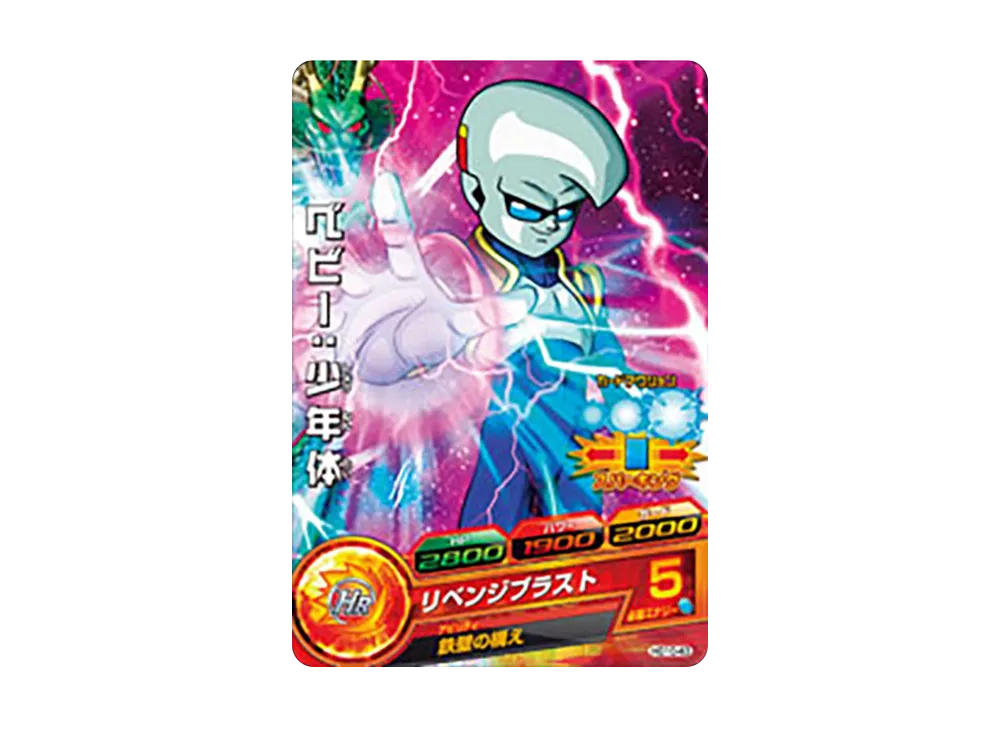 ベビー :少年体 C [HG10-43](ドラゴンボールヒーローズ「ギャラクシーミッション 10弾」)