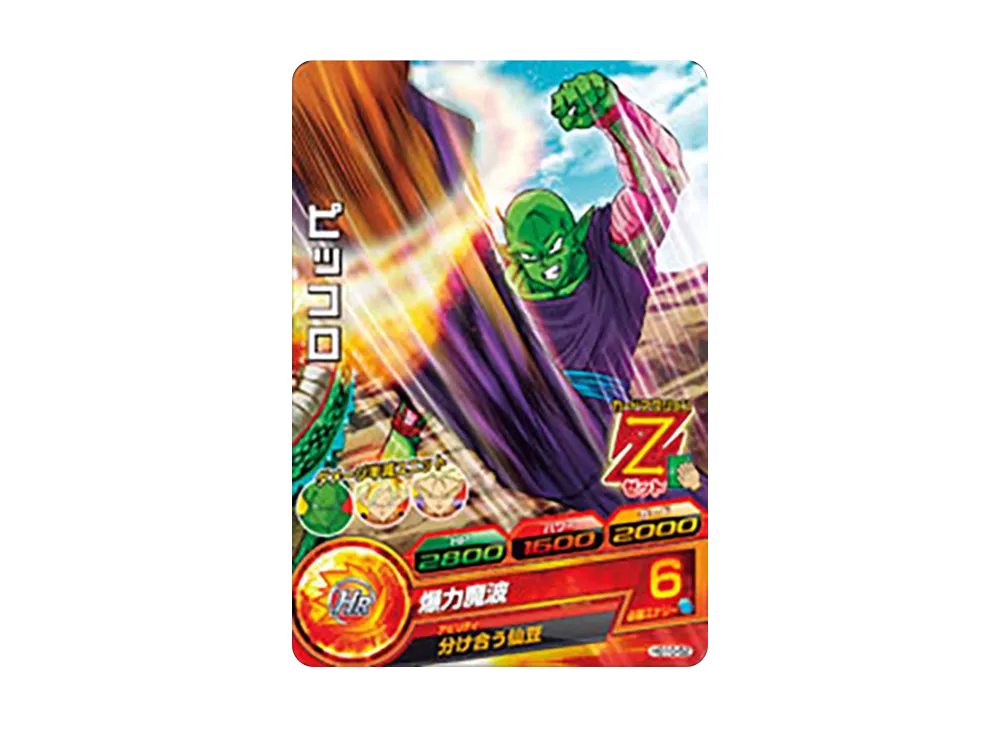 ピッコロ C [HG10-52](ドラゴンボールヒーローズ「ギャラクシーミッション 10弾」)