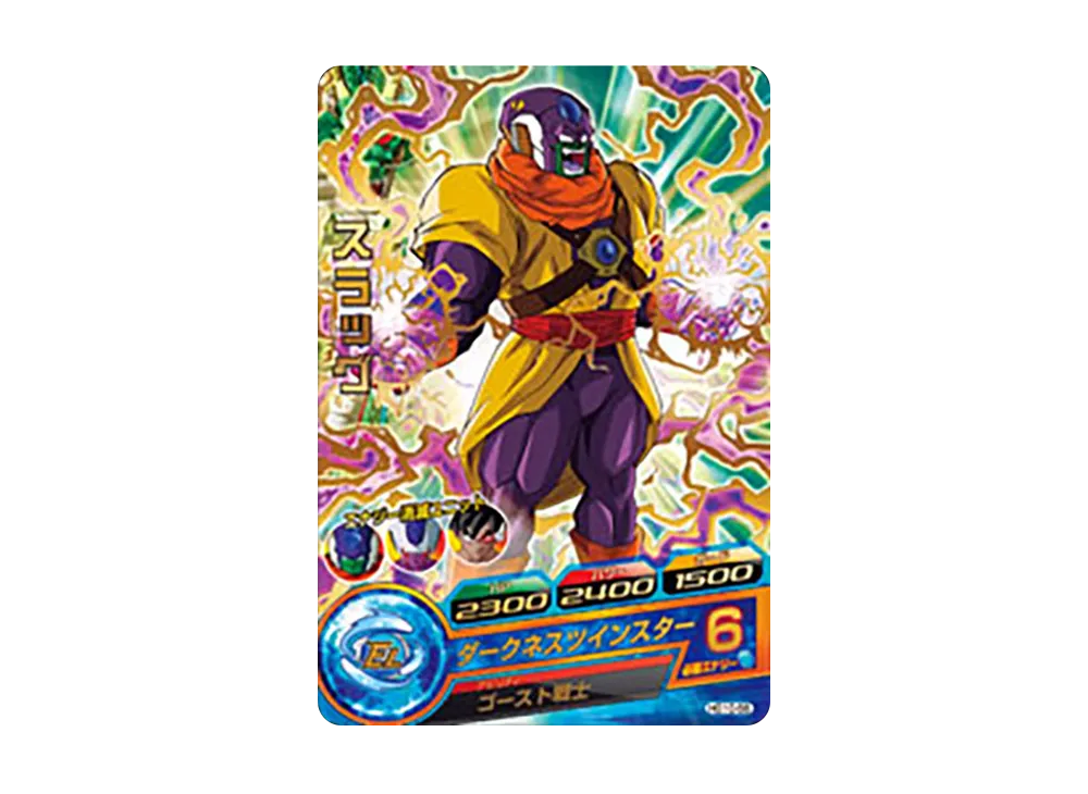 スラッグ R [HG10-56](ドラゴンボールヒーローズ「ギャラクシーミッション 10弾」)