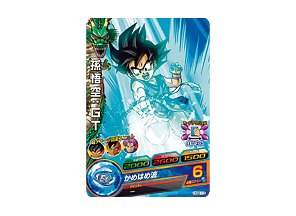 孫悟空 :GT C [HG2-13](ドラゴンボールヒーローズ「ギャラクシーミッション 2弾」)