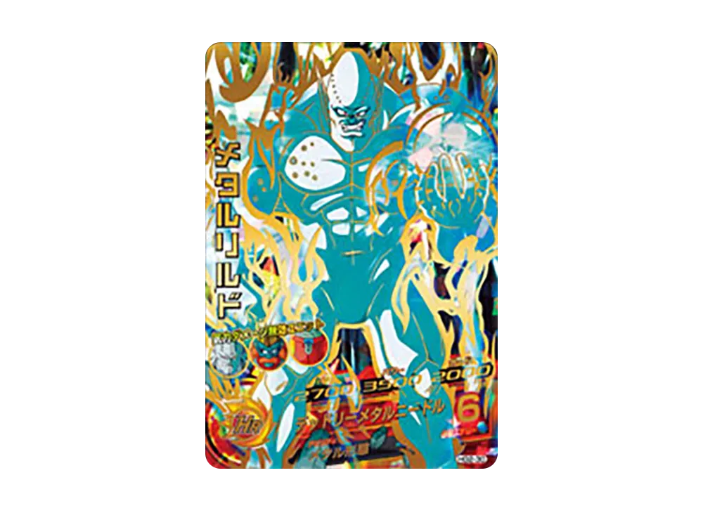 メタルリルド UR [HG2-30](ドラゴンボールヒーローズ「ギャラクシーミッション 2弾」)