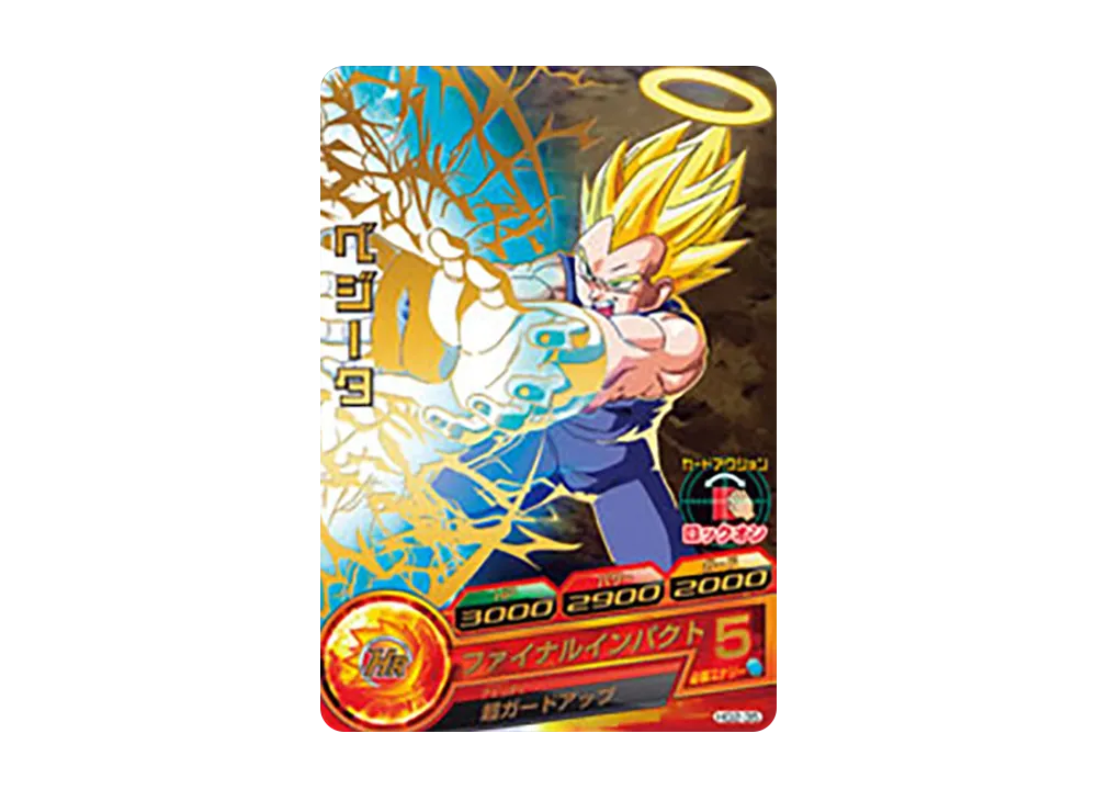 ベジータ R [HG2-35](ドラゴンボールヒーローズ「ギャラクシー