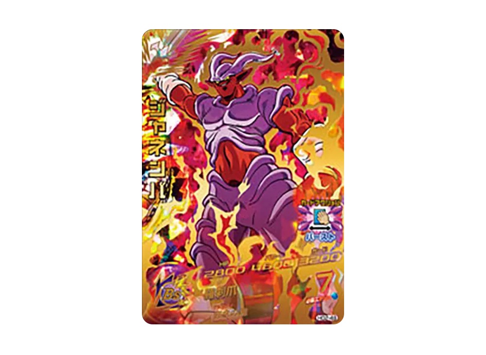 ジャネンバ UR [HG2-49](ドラゴンボールヒーローズ「ギャラクシーミッション 2弾」)