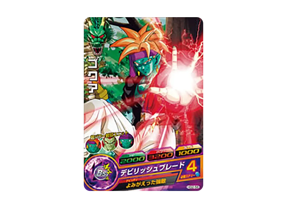 ゴクア C [HG2-56](ドラゴンボールヒーローズ「ギャラクシーミッション 2弾」)