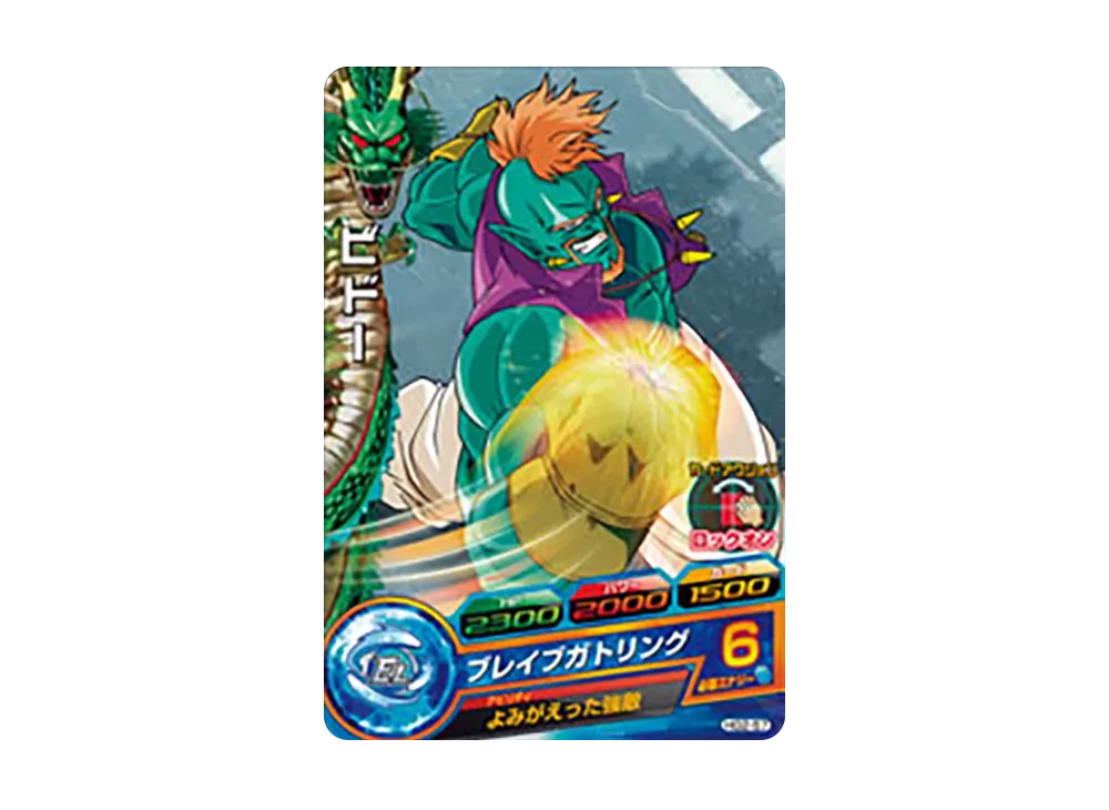 ビドー C [HG2-57](ドラゴンボールヒーローズ「ギャラクシーミッション 2弾」)