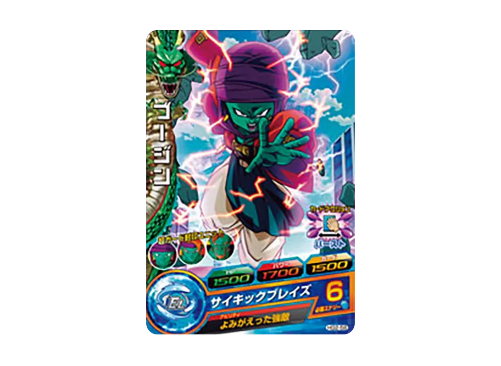 ブージン C [HG2-58](ドラゴンボールヒーローズ「ギャラクシーミッション 2弾」)