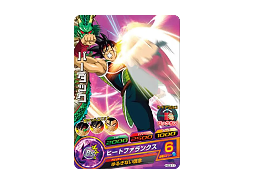 バーダック C [HG3-11](ドラゴンボールヒーローズ「ギャラクシーミッション 3弾」)