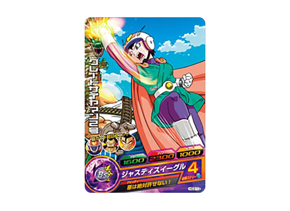 グレートサイヤマン2号 C [HG3-13](ドラゴンボールヒーローズ「ギャラクシーミッション 3弾」)