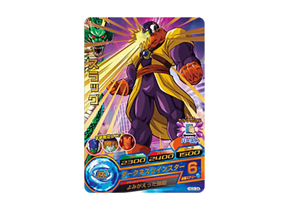 スラッグ R [HG3-34](ドラゴンボールヒーローズ「ギャラクシーミッション 3弾」)