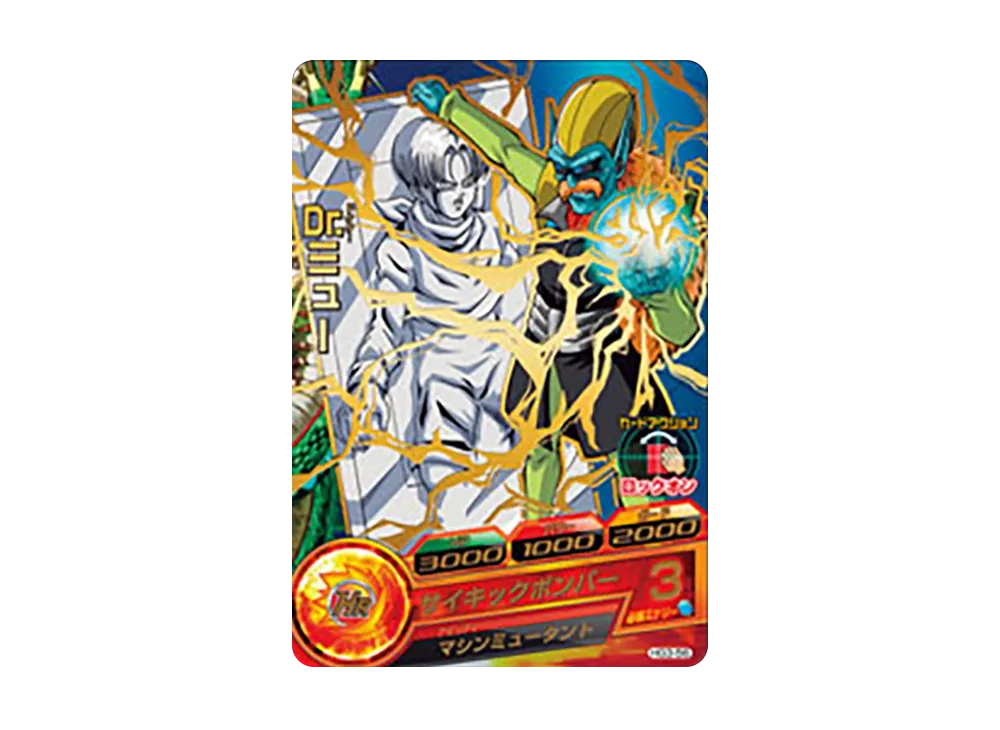 Dr.ミュー R [HG3-56](ドラゴンボールヒーローズ「ギャラクシーミッション 3弾」)