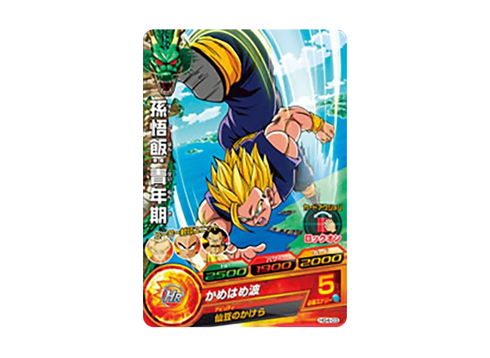 孫悟飯 :青年期 C [HG4-03](ドラゴンボールヒーローズ「ギャラクシーミッション 4弾」)