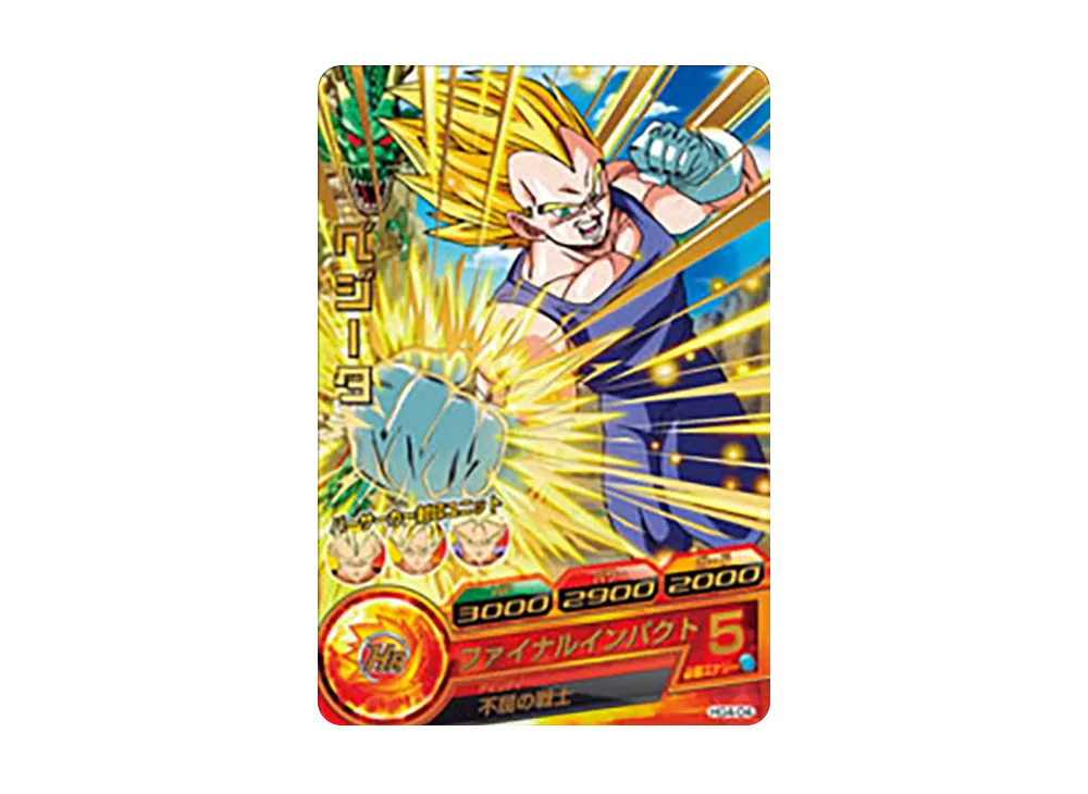 ベジータ R [HG4-04](ドラゴンボールヒーローズ「ギャラクシーミッション 4弾」)