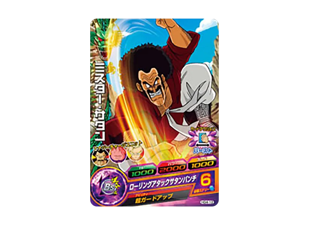 ミスター・サタン C [HG4-12](ドラゴンボールヒーローズ「ギャラクシーミッション 4弾」)