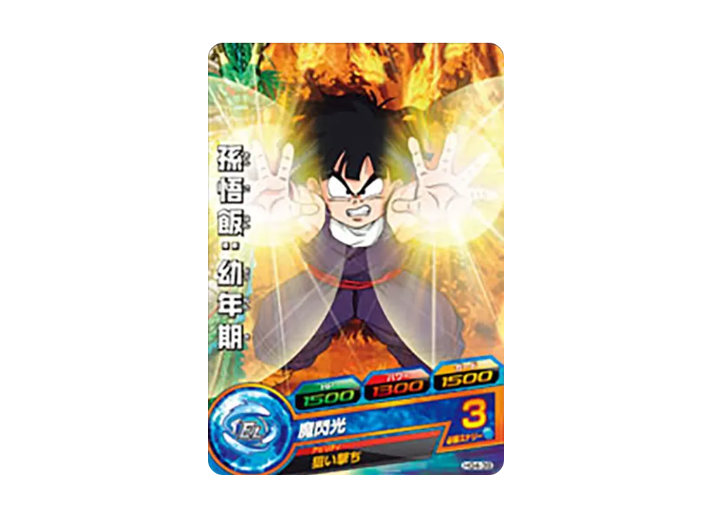 孫悟飯 :幼年期 C [HG4-39](ドラゴンボールヒーローズ「ギャラクシーミッション 4弾」)