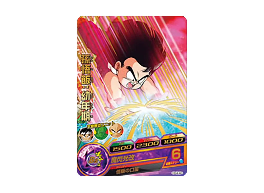 孫悟飯 :幼年期 R [HG4-40](ドラゴンボールヒーローズ「ギャラクシーミッション 4弾」)