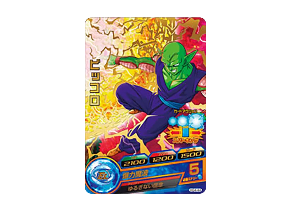 ピッコロ R [HG4-44](ドラゴンボールヒーローズ「ギャラクシーミッション 4弾」)