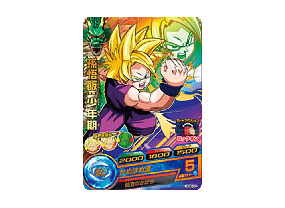 孫悟飯 :少年期 R [HG5-03](ドラゴンボールヒーローズ「ギャラクシーミッション 5弾」)