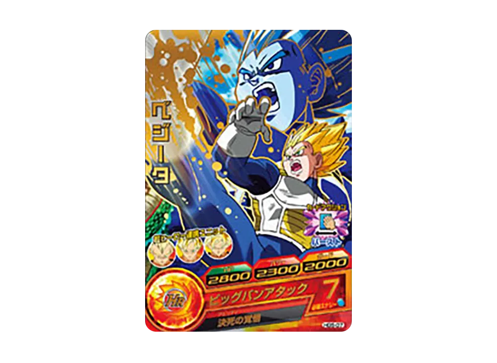 ベジータ R [HG5-07](ドラゴンボールヒーローズ「ギャラクシーミッション 5弾」)