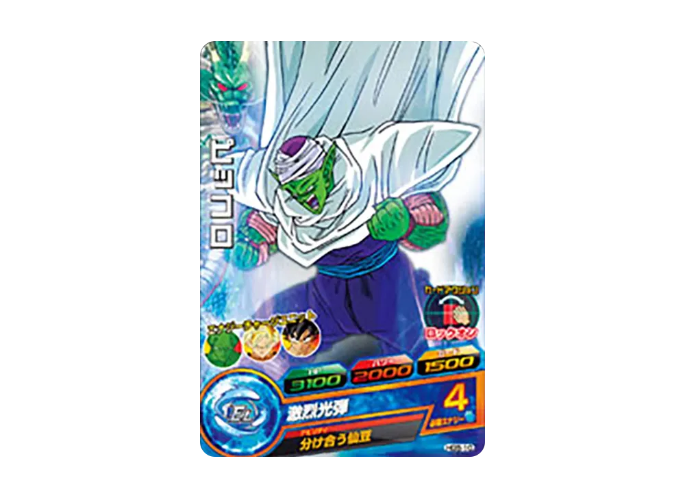 ピッコロ C [HG5-10](ドラゴンボールヒーローズ「ギャラクシーミッション 5弾」)