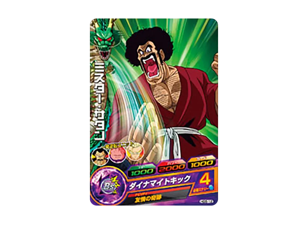 ミスター・サタン C [HG5-12](ドラゴンボールヒーローズ「ギャラクシーミッション 5弾」)