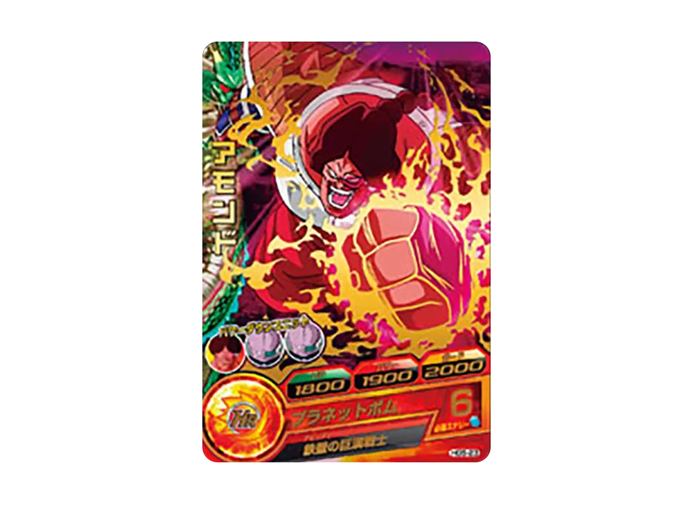 アモンド R [HG5-23](ドラゴンボールヒーローズ「ギャラクシーミッション 5弾」)