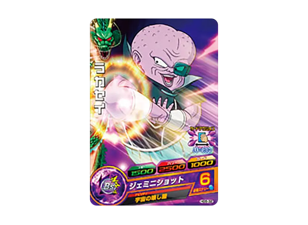 ラカセイ C [HG5-32](ドラゴンボールヒーローズ「ギャラクシーミッション 5弾」)