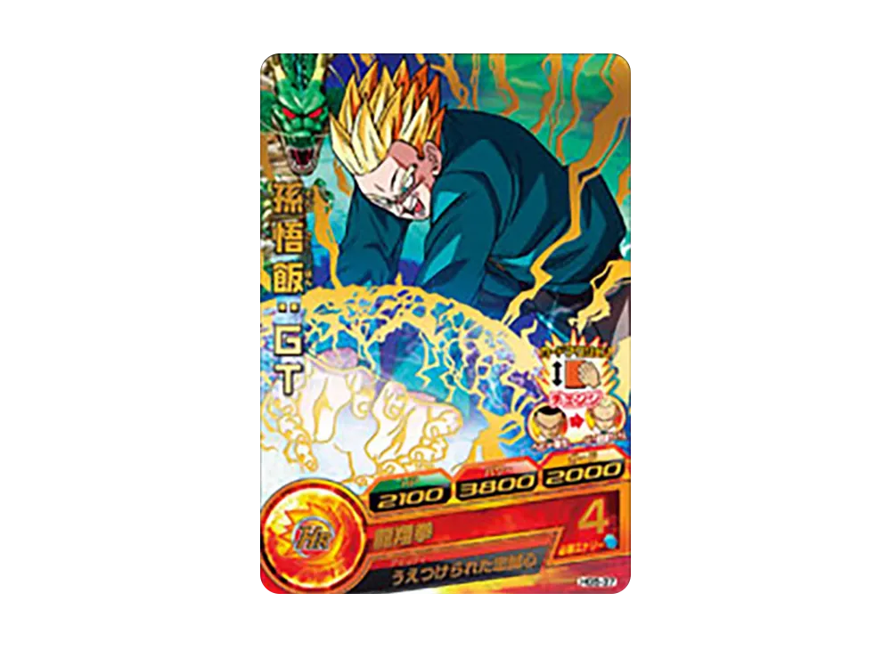 孫悟飯 :GT R [HG5-37](ドラゴンボールヒーローズ「ギャラクシーミッション 5弾」)