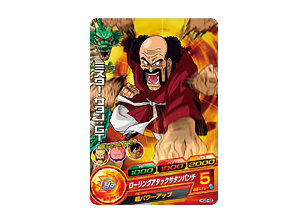 ミスター・サタン :GT C [HG5-45](ドラゴンボールヒーローズ「ギャラクシーミッション 5弾」)