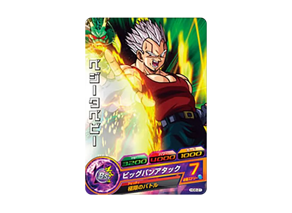 ベジータベビー C [HG6-21](ドラゴンボールヒーローズ「ギャラクシーミッション 6弾」)