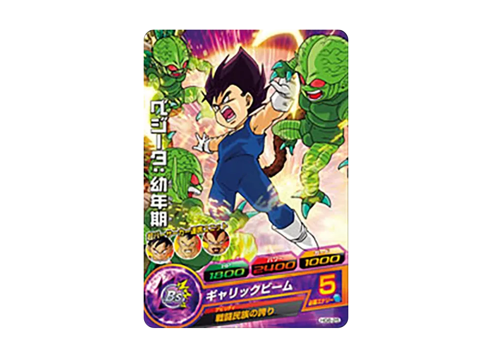 ベジータ :幼年期 C [HG6-25](ドラゴンボールヒーローズ「ギャラクシーミッション 6弾」)