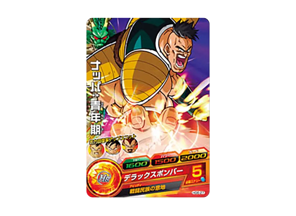 ナッパ :青年期 C [HG6-27](ドラゴンボールヒーローズ「ギャラクシーミッション 6弾」)