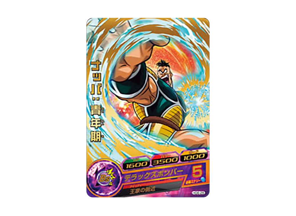 ナッパ :青年期 R [HG6-28](ドラゴンボールヒーローズ「ギャラクシーミッション 6弾」)