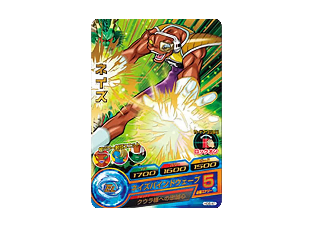 ネイズ R [HG6-41](ドラゴンボールヒーローズ「ギャラクシーミッション 6弾」)