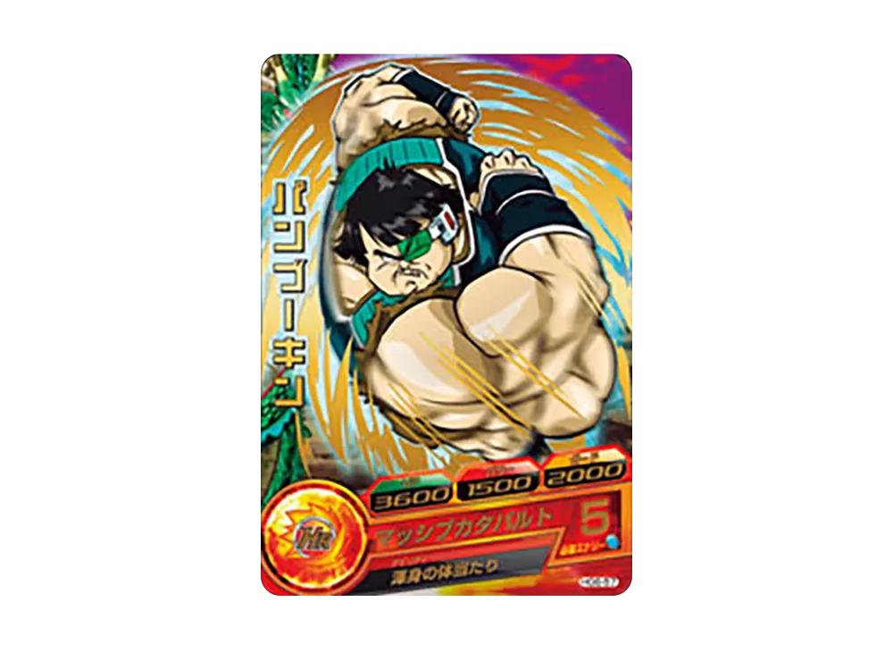 パンブーキン R [HG6-57](ドラゴンボールヒーローズ「ギャラクシーミッション 6弾」)