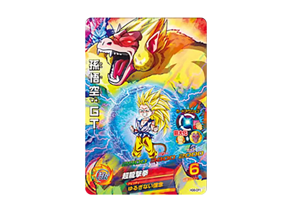 孫悟空 :GT CP [HG6-CP1](ドラゴンボールヒーローズ「ギャラクシーミッション 6弾」)