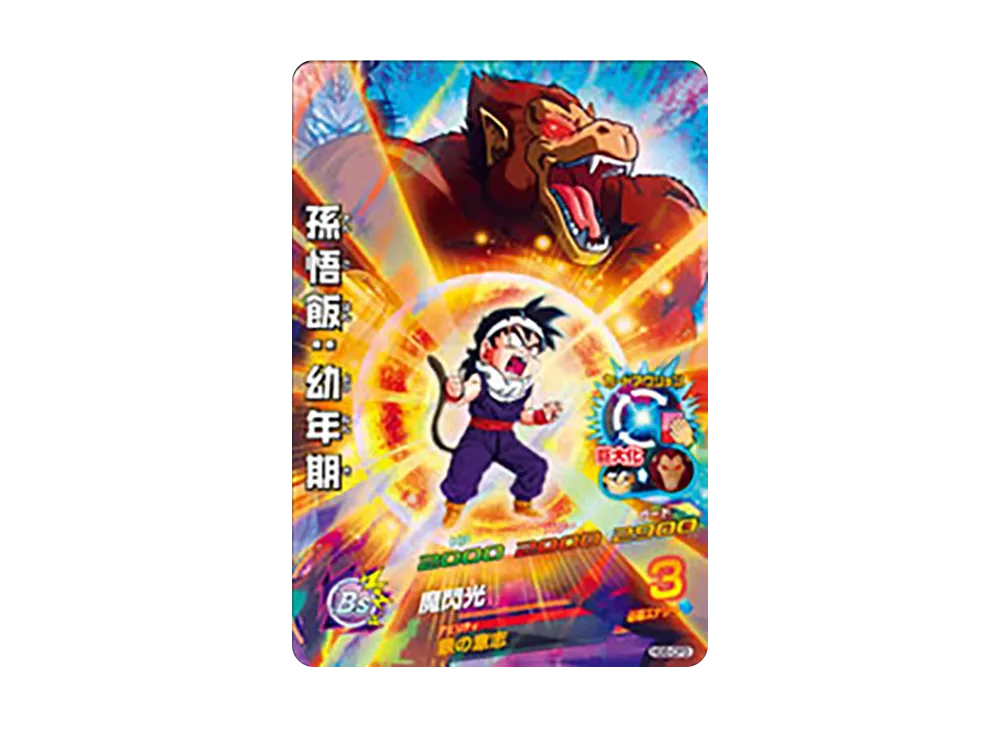 孫悟飯 :幼年期 CP [HG6-CP3](ドラゴンボールヒーローズ「ギャラクシー