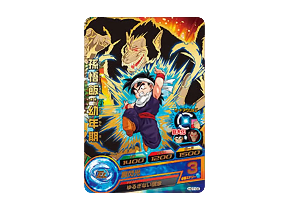 孫悟飯 :幼年期 R [HG7-02](ドラゴンボールヒーローズ「ギャラクシーミッション 7弾」)