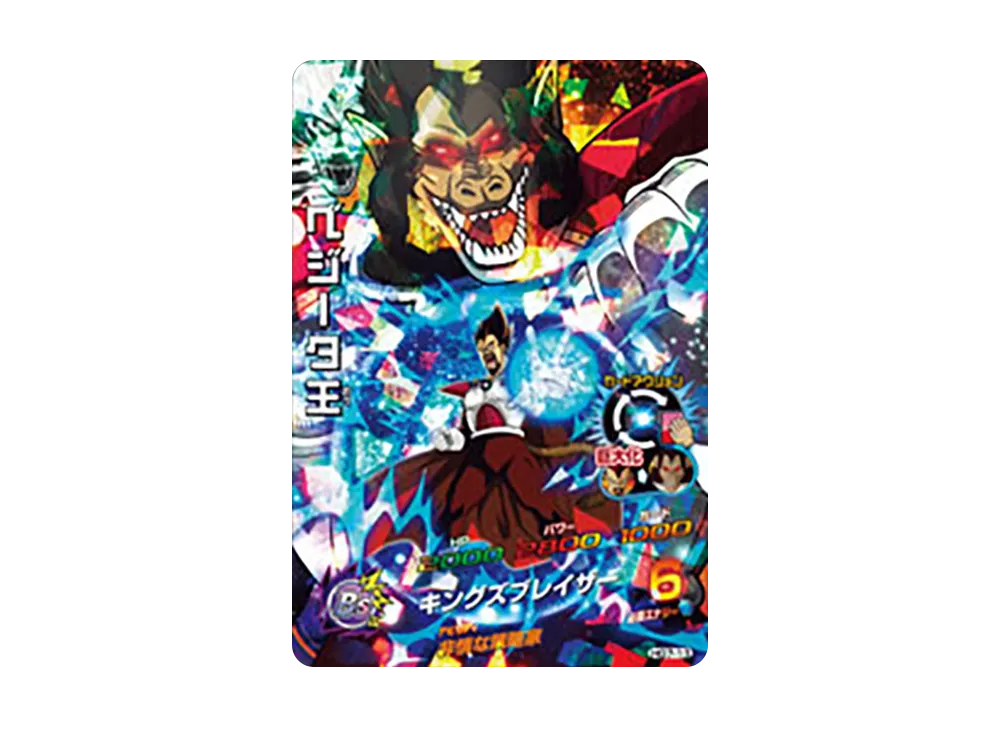 ベジータ王 SR [HG7-13](ドラゴンボールヒーローズ「ギャラクシーミッション 7弾」)