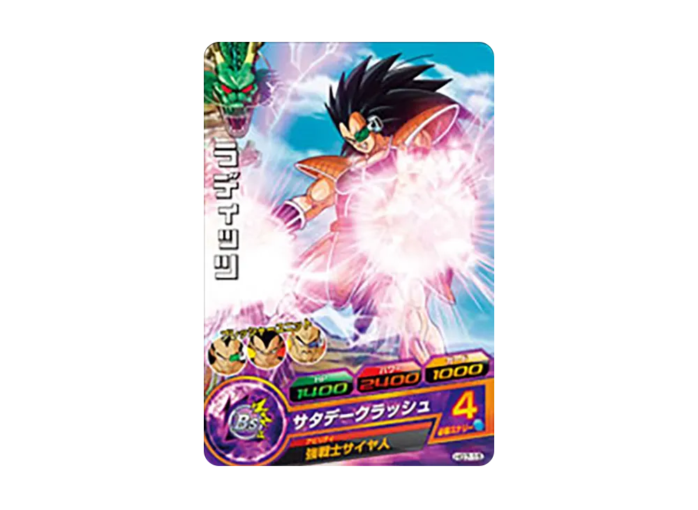 ラディッツ C [HG7-15](ドラゴンボールヒーローズ「ギャラクシーミッション 7弾」)