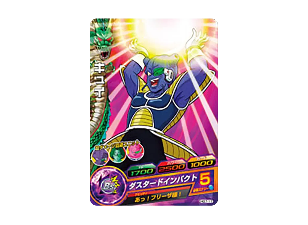 キュイ C [HG7-17](ドラゴンボールヒーローズ「ギャラクシーミッション 7弾」)