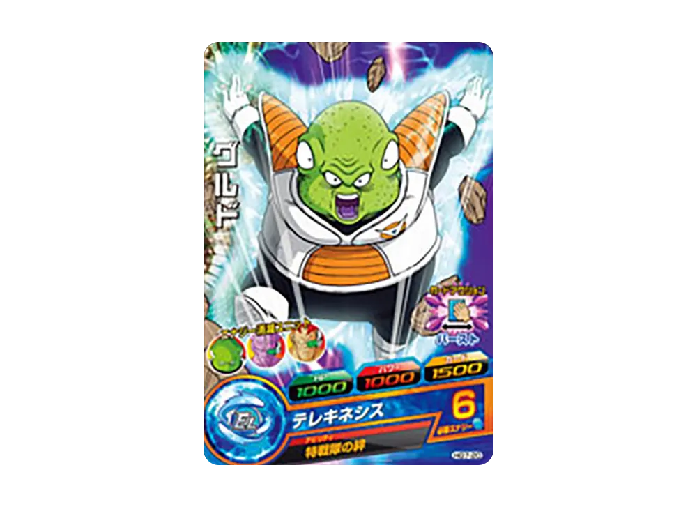 グルド C [HG7-20](ドラゴンボールヒーローズ「ギャラクシーミッション 7弾」)