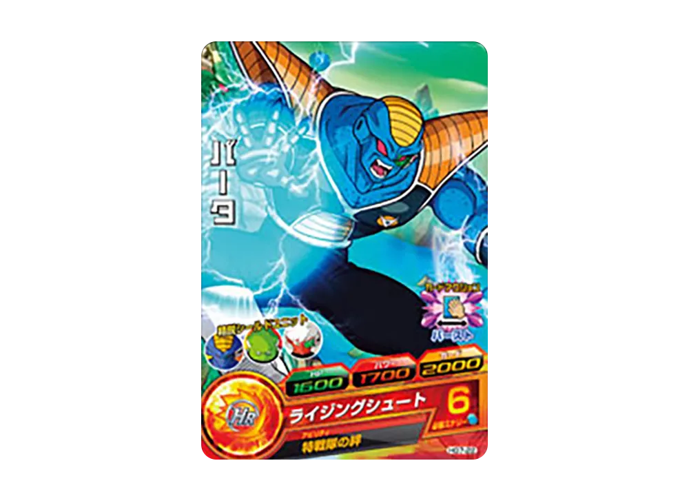 バータ C [HG7-22](ドラゴンボールヒーローズ「ギャラクシーミッション 7弾」)